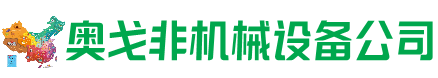绵阳市回收加工中心:立式,卧式,龙门加工中心,加工设备,旧数控机床_奥戈非机械设备公司